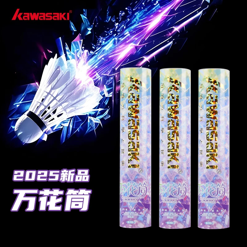 川崎新品万花筒耐打飞行稳定鹅毛训练耐打稳定比赛级入门羽毛球