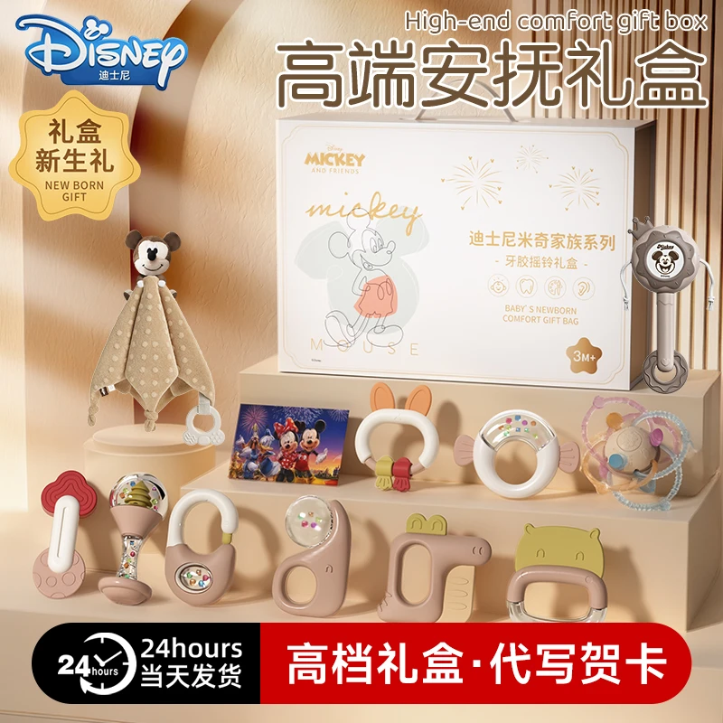 Disney/迪士尼新生儿见面礼婴儿礼物满月礼宝宝见面礼新生儿礼盒