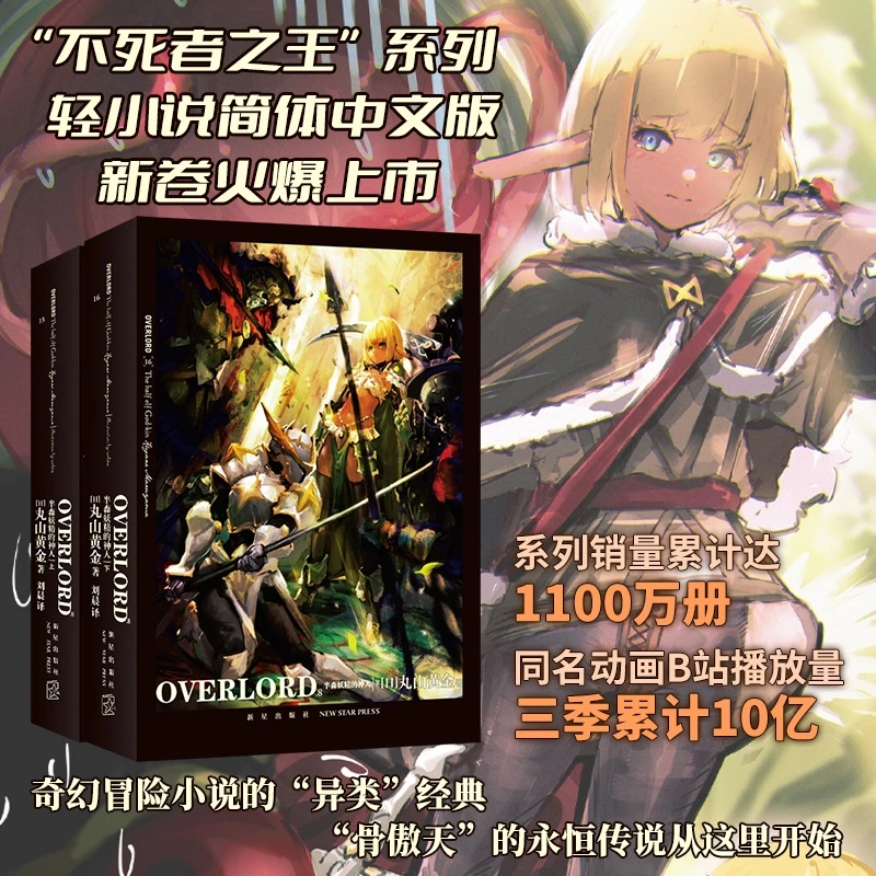 【当当网正版书籍】OVERLORD 8 半森妖精的神人 上下2册 山 著