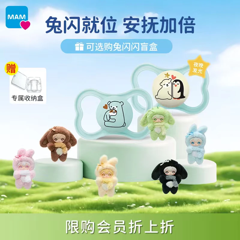 MAM/美安萌婴儿哄睡神器防龅牙防胀气安抚奶嘴日夜组合超薄颈部