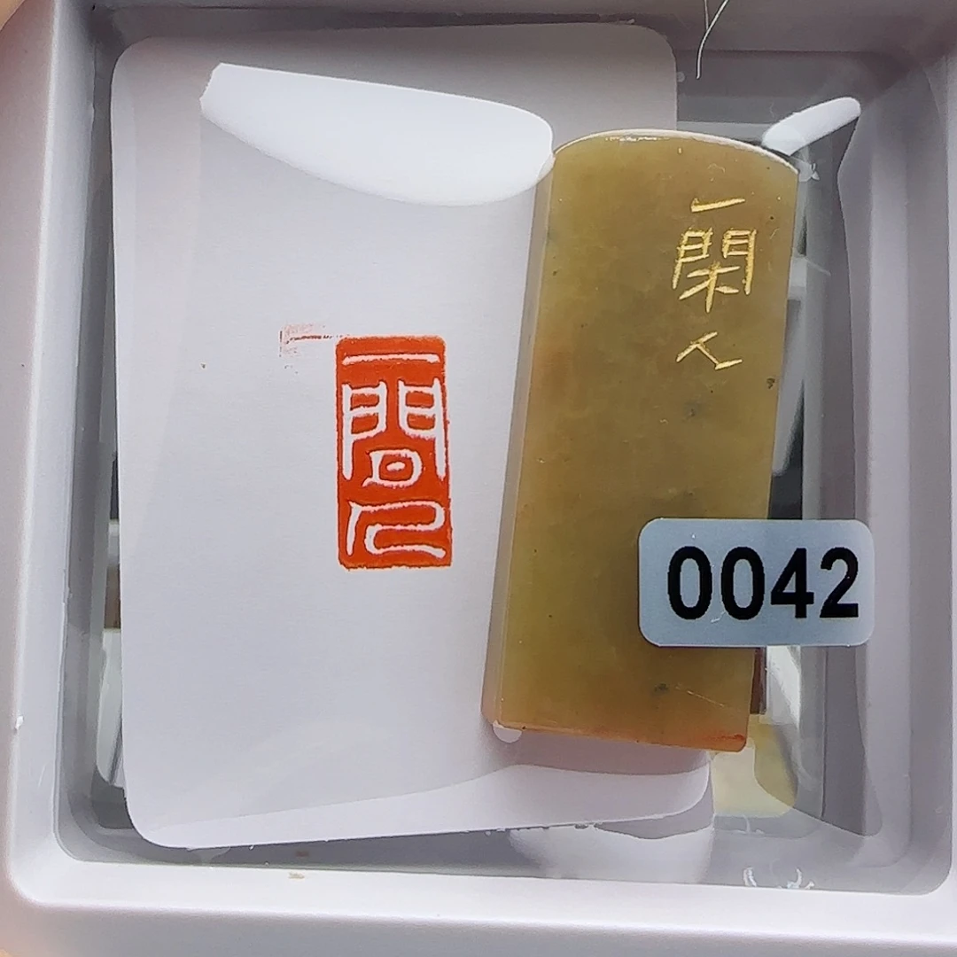 寿山石印石p****n一闲人1×2