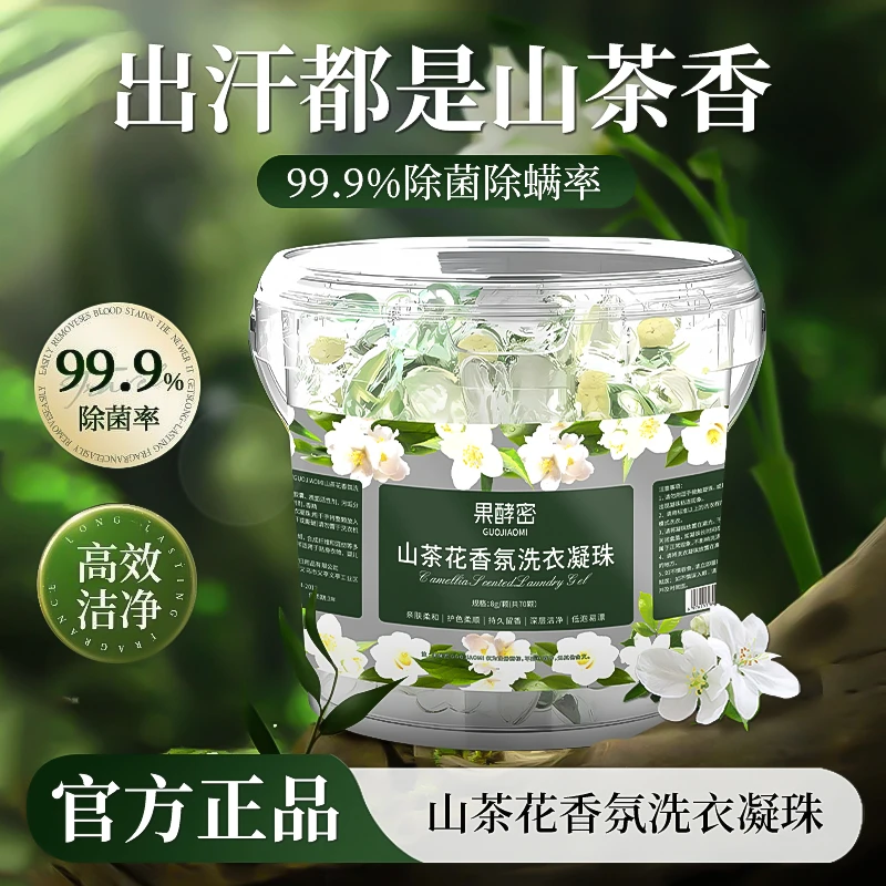【许昌超市严选】山茶花5D洗衣凝珠香味持久留香除菌螨去污渍三合一