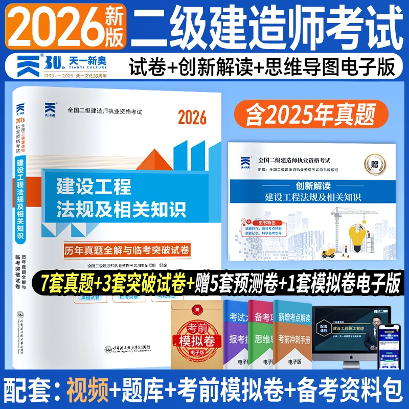 2026新版二级建造师强化一本通模拟建筑市政二级建造师学习资料
