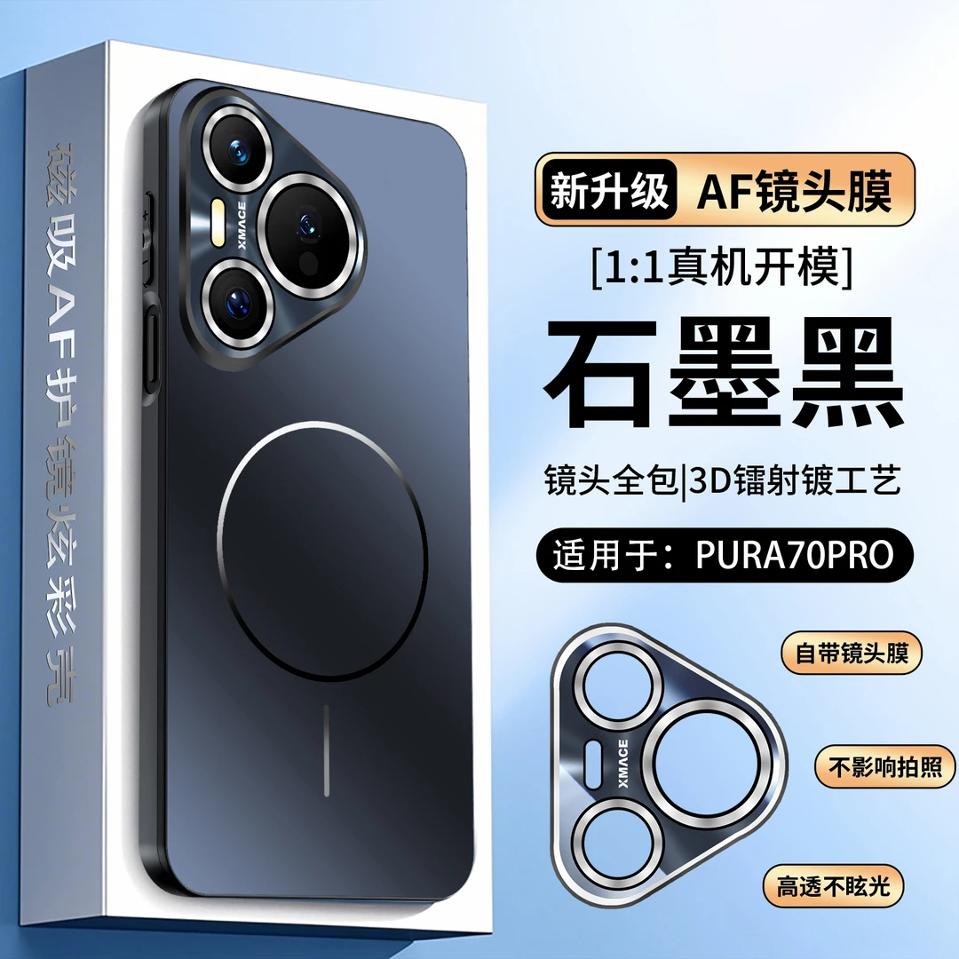 适用华为Pura70自带镜头膜70Pro磁吸手机壳70Ultra全包防摔保护套