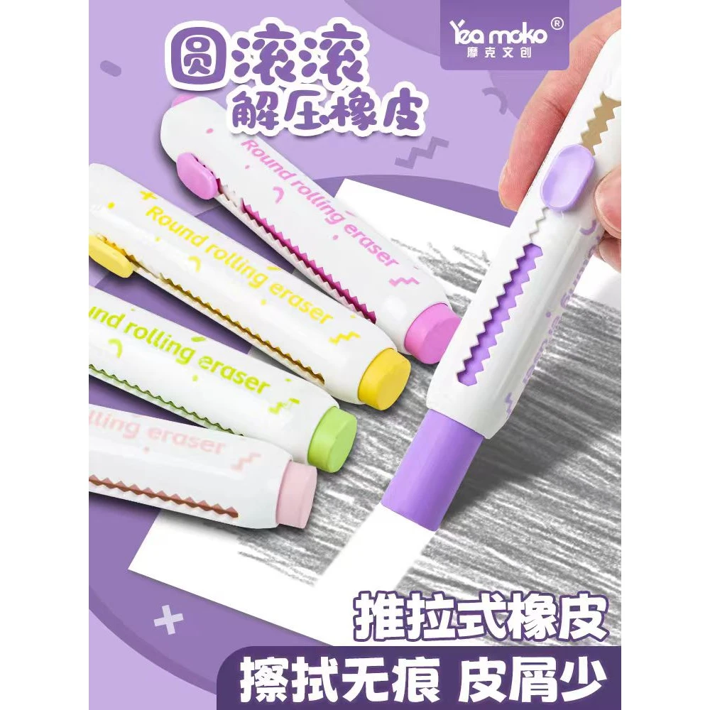 摩克文创-圆滚滚解压橡皮-0617-0580