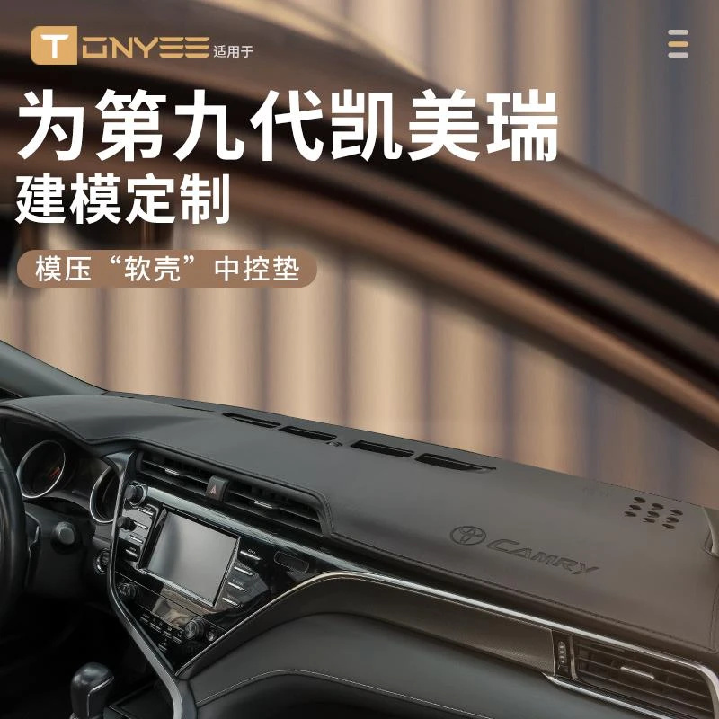适配23款丰田九代凯美瑞中控仪表台防晒避光垫工作前台垫遮光八代