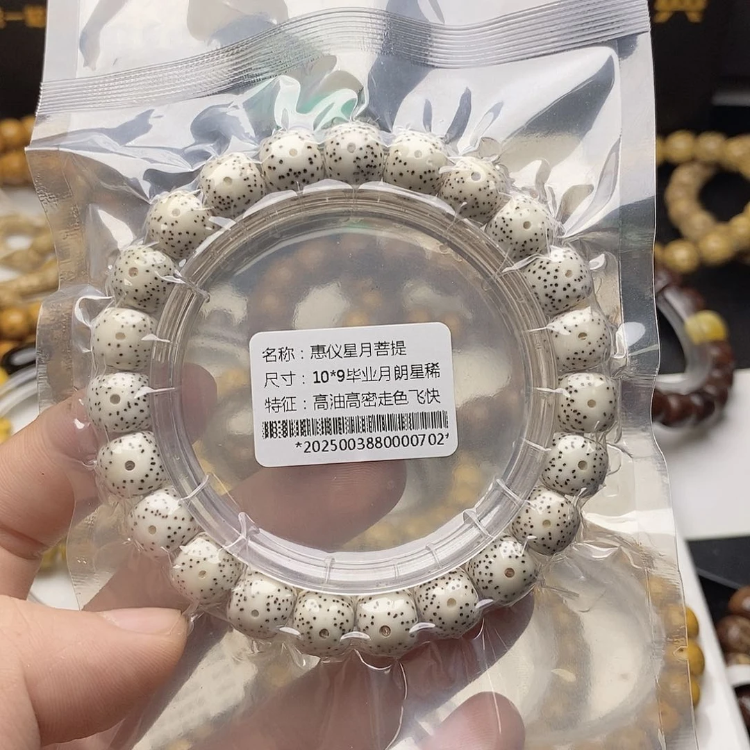 星月菩提手串10/9毕业月朗星稀