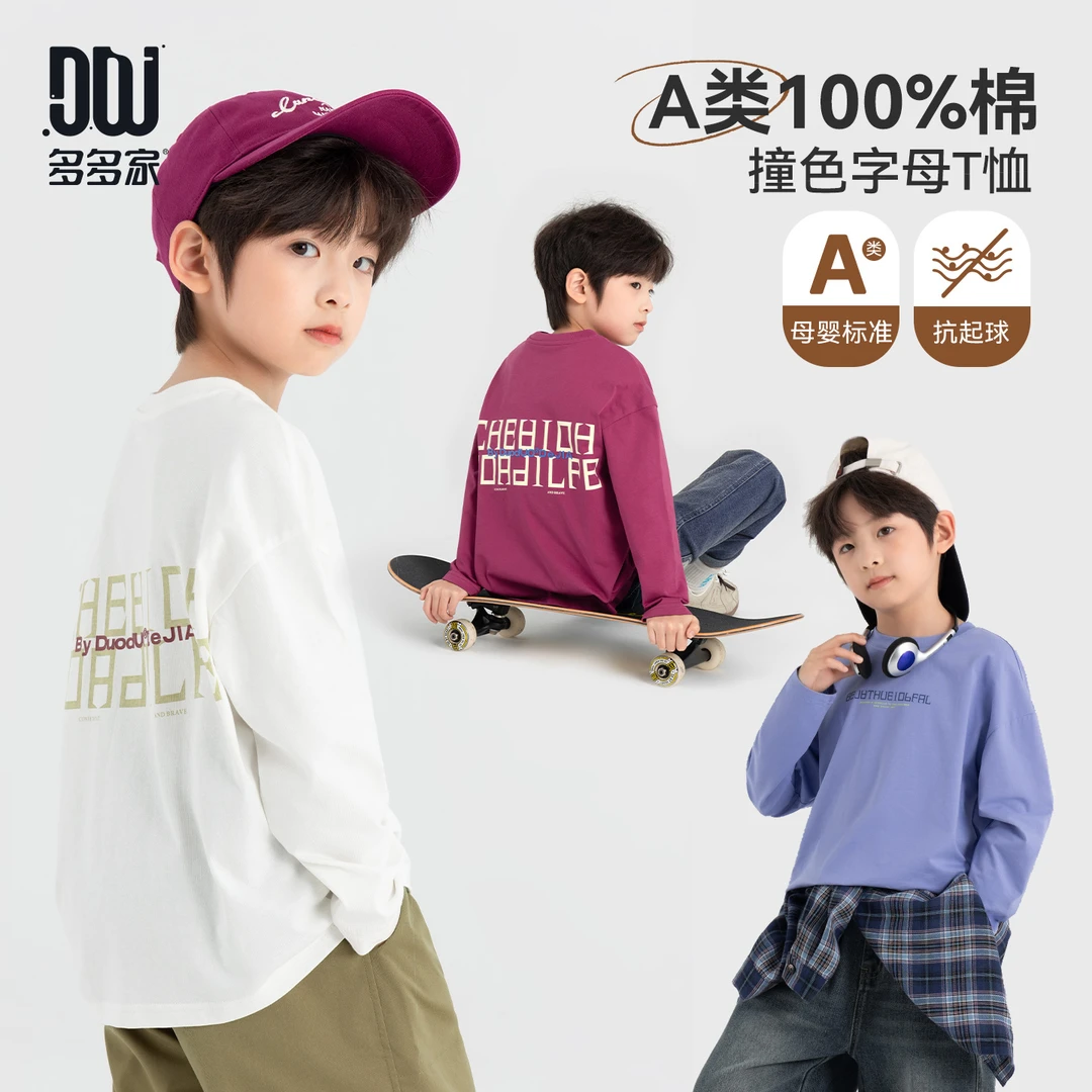 多多家10936【小密码.A类全棉】中大童秋季百搭双色字母水印长袖T恤
