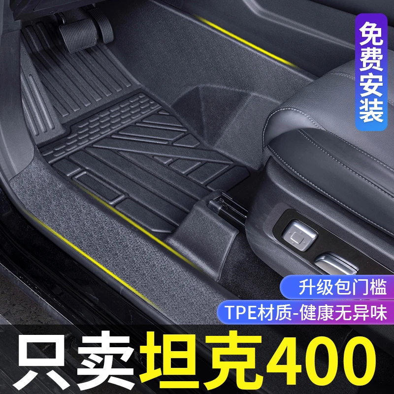 适用长城坦克400脚垫全包围坦克400hi4t改装专用配件TPE汽车脚垫