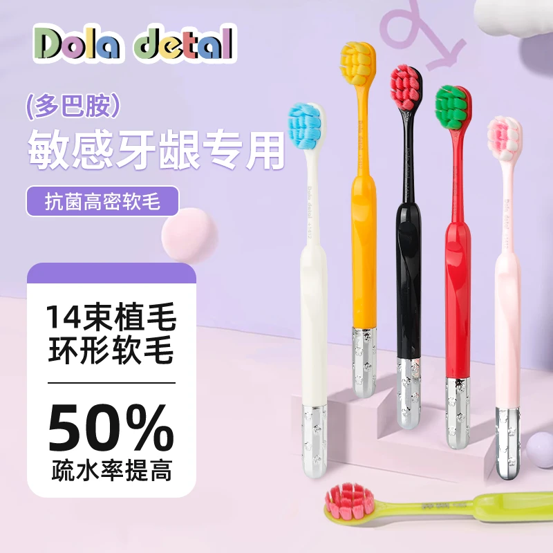 Dola Detal高档新款镀锌抗菌多巴胺成人护牙龈高颜情侣软毛牙刷