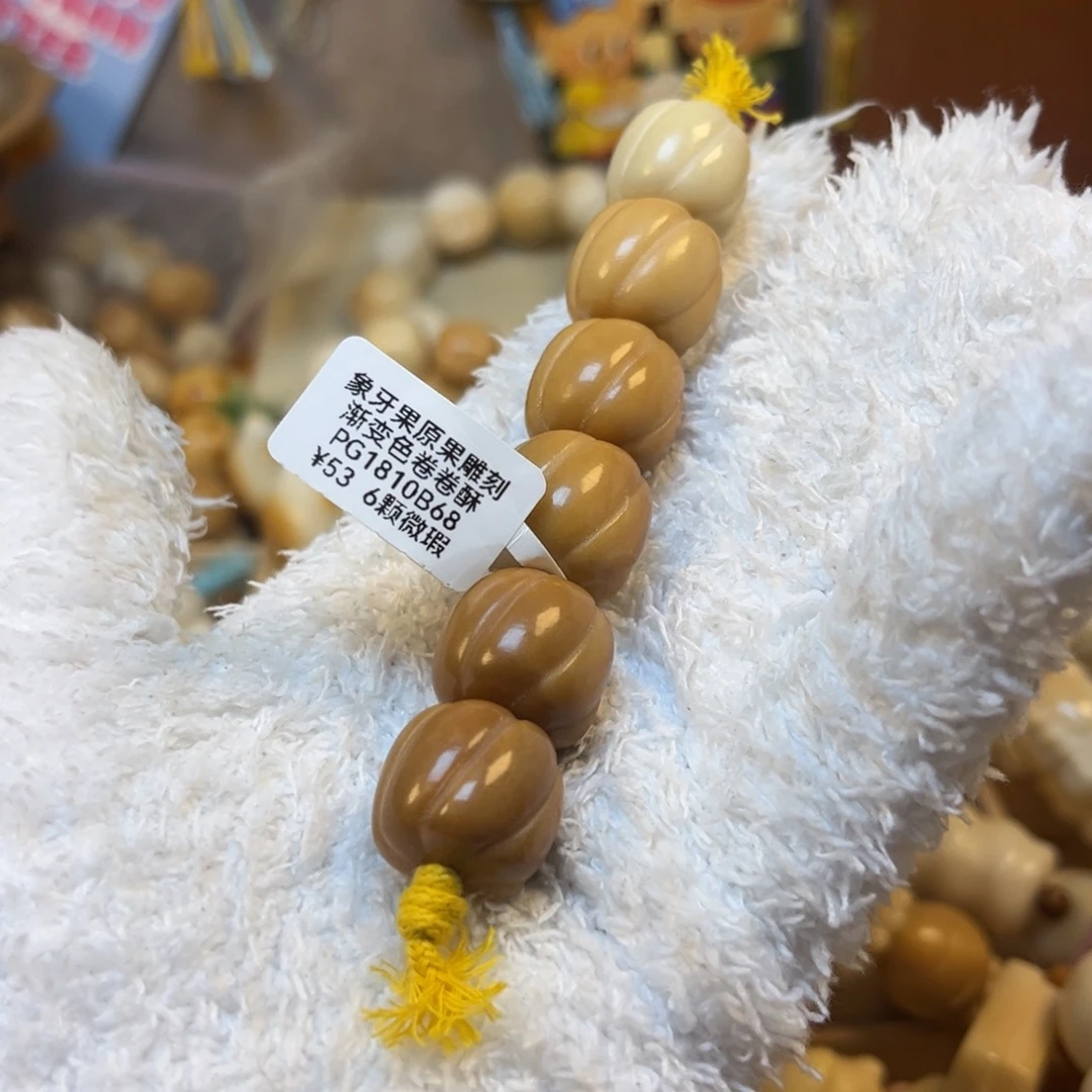 吊坠菩提根/象牙果1.4.5渐变色卷卷酥微瑕