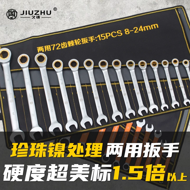 【总店专属】久铸72齿珍珠镍棘轮两用扳手沾塑包胶偏远包邮