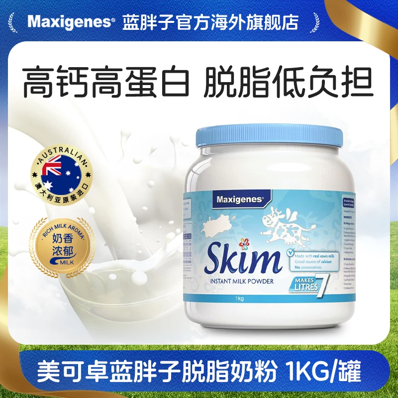 Maxigenes美可卓澳洲官方旗舰奶粉儿童学生中老年蓝胖子脱脂1kg