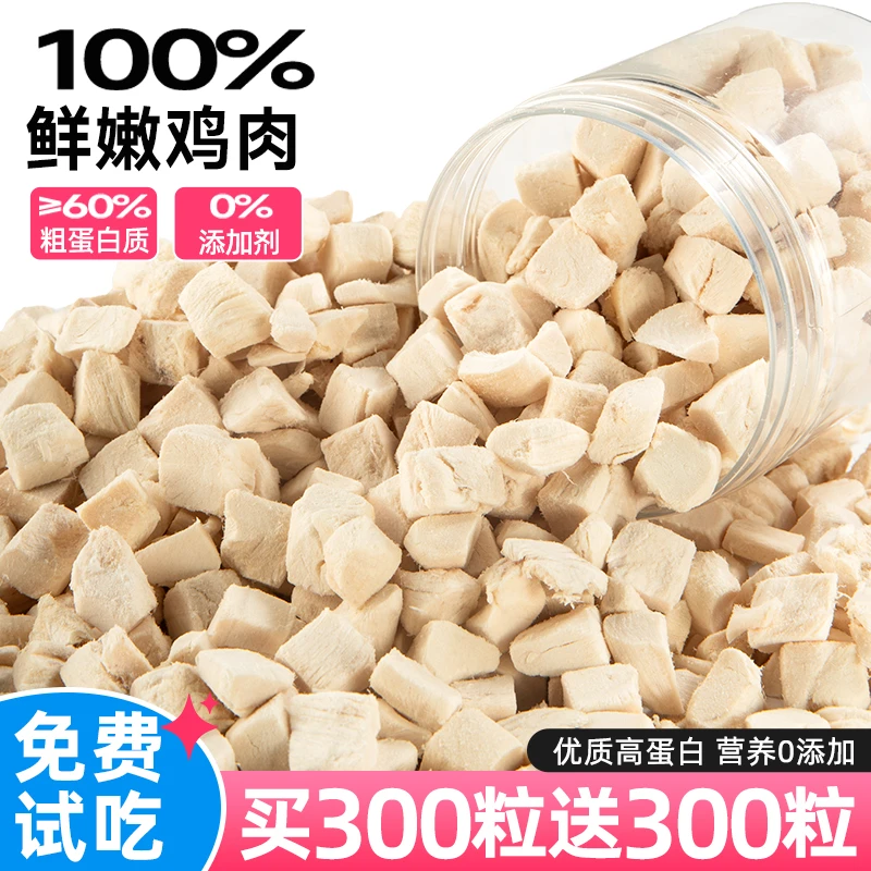 冻干鸡肉粒狗狗零食鸡胸肉桶装宠物冻干零食袋装增肥营养发腮狗粮