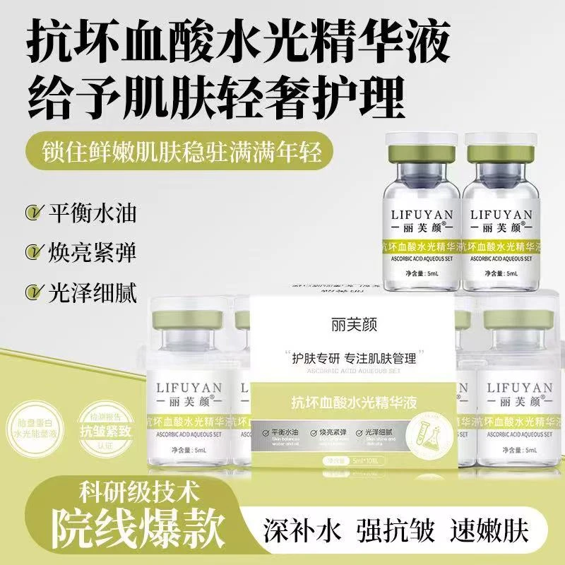 抗坏血酸提亮水光精华液加一个微晶导头