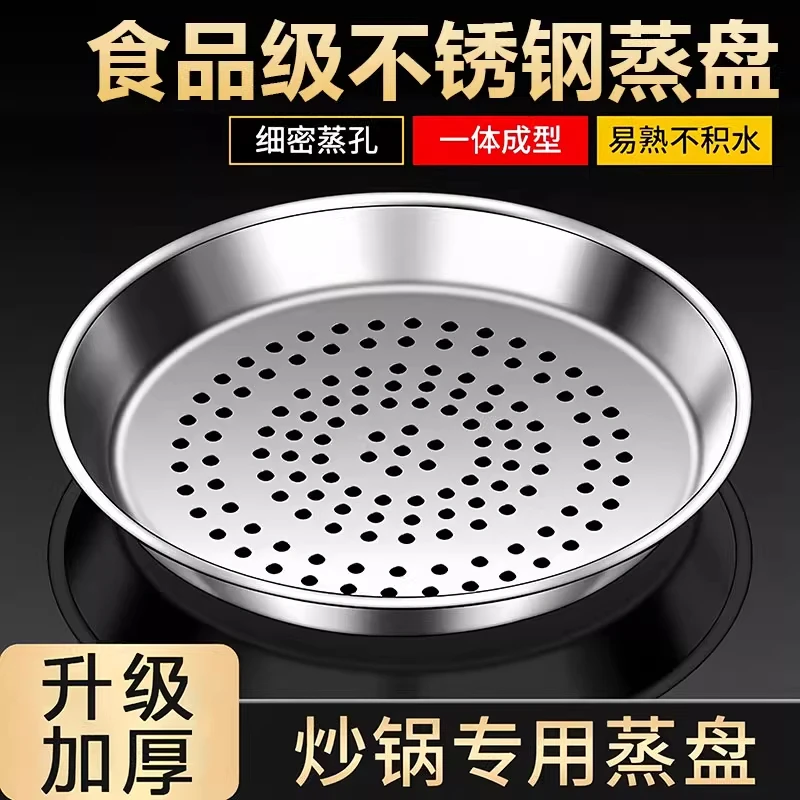 炒锅通用蒸盘蒸菜不锈钢蒸屉加厚耐高温蒸格蒸笼隔水铁锅通用蒸架