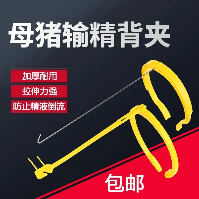 猪用自动输精夹输精支架猪背夹猪用配种架神器配种夹养殖设备猪场