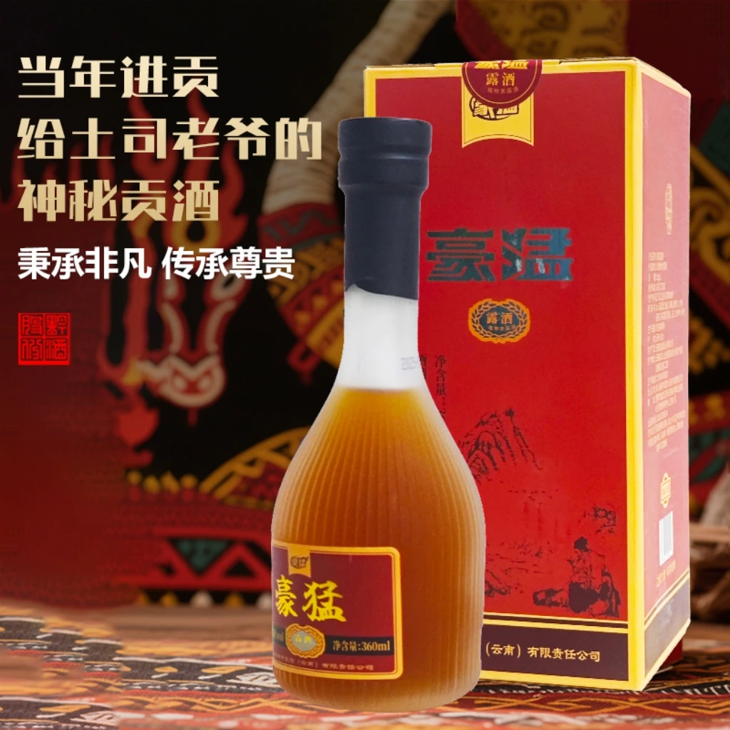 豪猛【成功男士专属】彝寨秘制阿依推荐 50度纯粮露酒（泡酒）360毫升