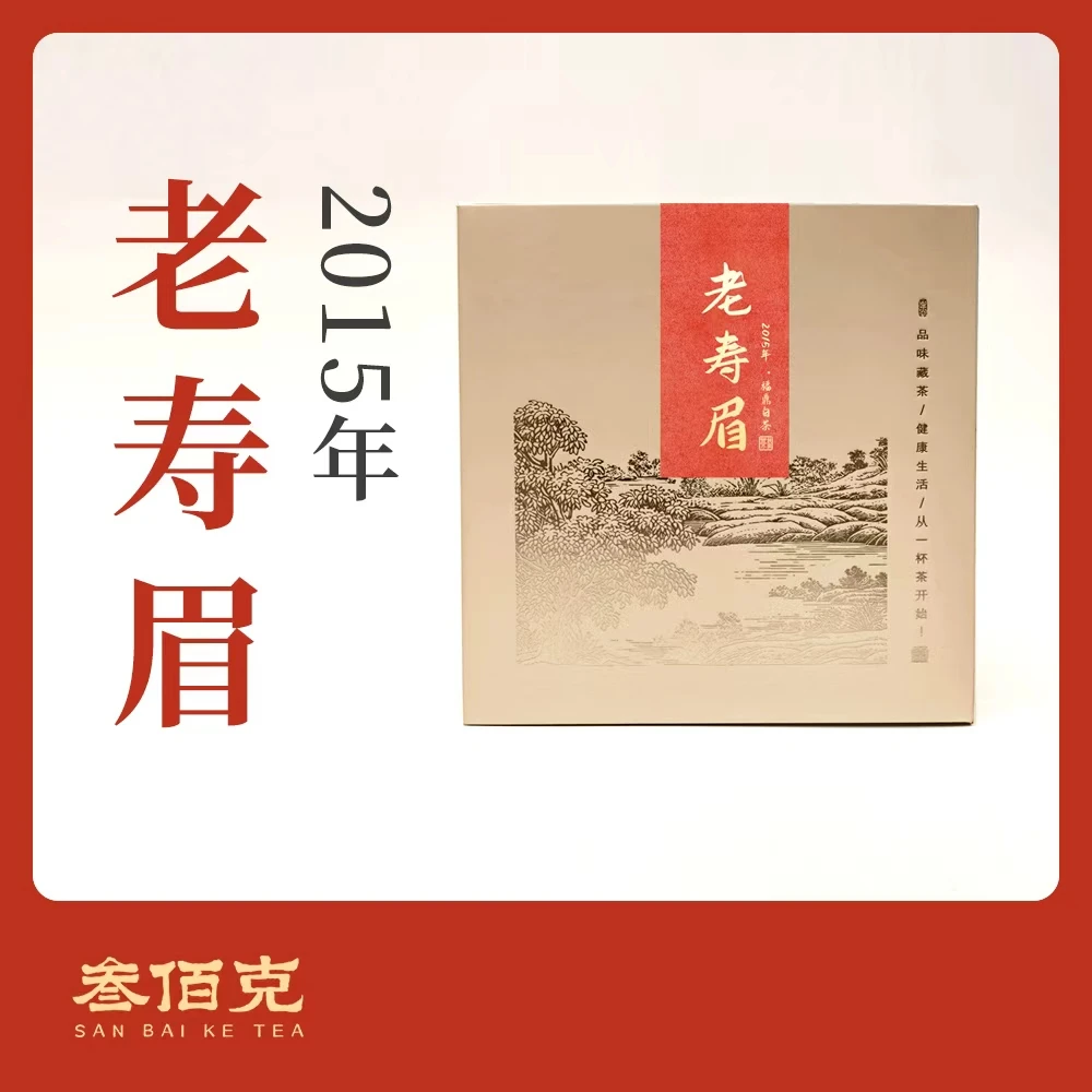 【2015年老寿眉】重日晒色泽红褐色 年份保真 枣香甜香 泡闷煮 150g