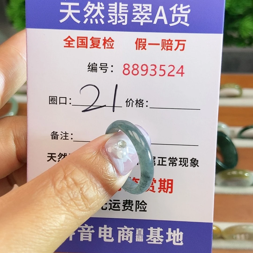 翡翠戒圈未镶嵌3524.......