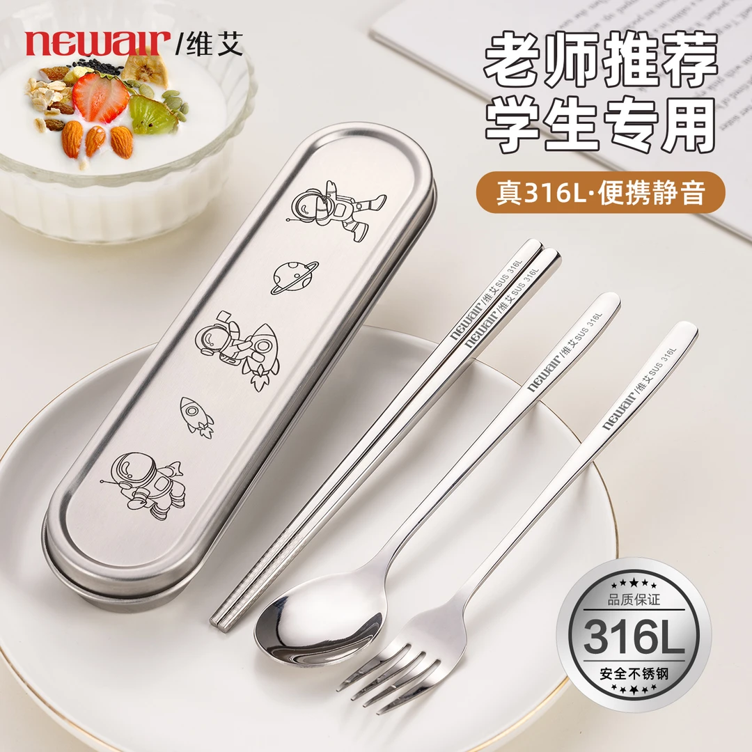 维艾316不锈钢筷子勺子套装小学生收纳盒餐盒一人用个人便携餐具