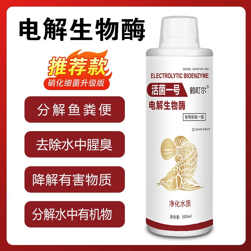 电解生物酶鱼缸净水剂分解氨氮亚硝酸盐空气缸硝化细菌鱼缸绿水藻