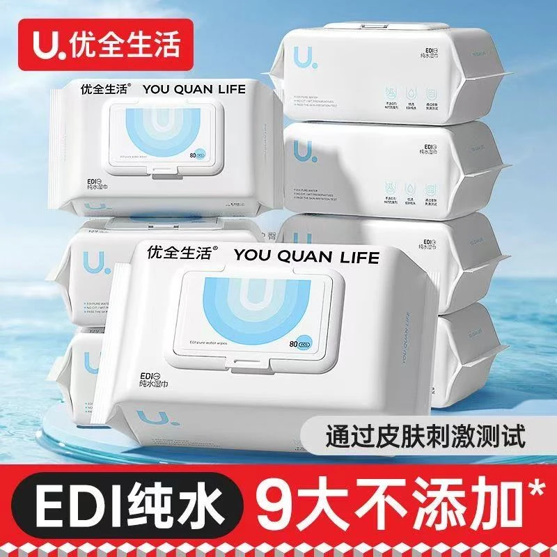优全生活纯水湿巾80片家用婴儿湿纸巾手口卫生屁屁男女家庭大包装