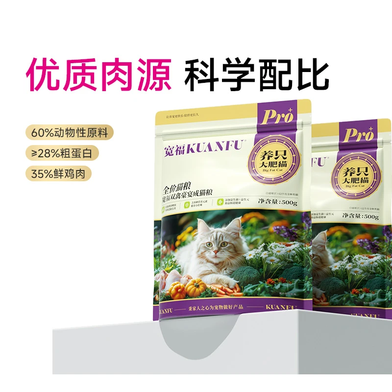 宽福 全价多肉成猫粮 锁鲜多肉酶解工艺助吸收膳食纤维牛磺酸