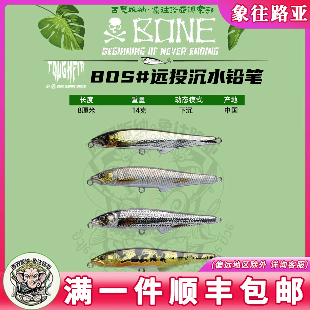 BONE骨头TFA远投沉水铅笔Toughfia路亚假饵YCP80S翘嘴海鲈14g
