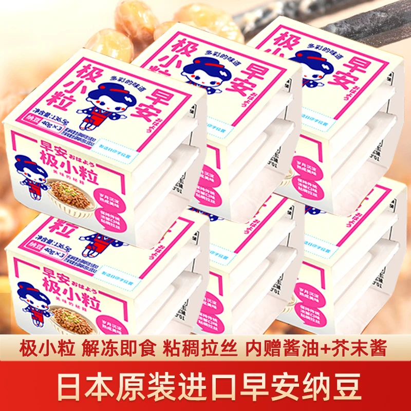 日本喜田村山田早安纳豆原装进口即食极小粒拉丝纳豆发酵拌饭纳豆
