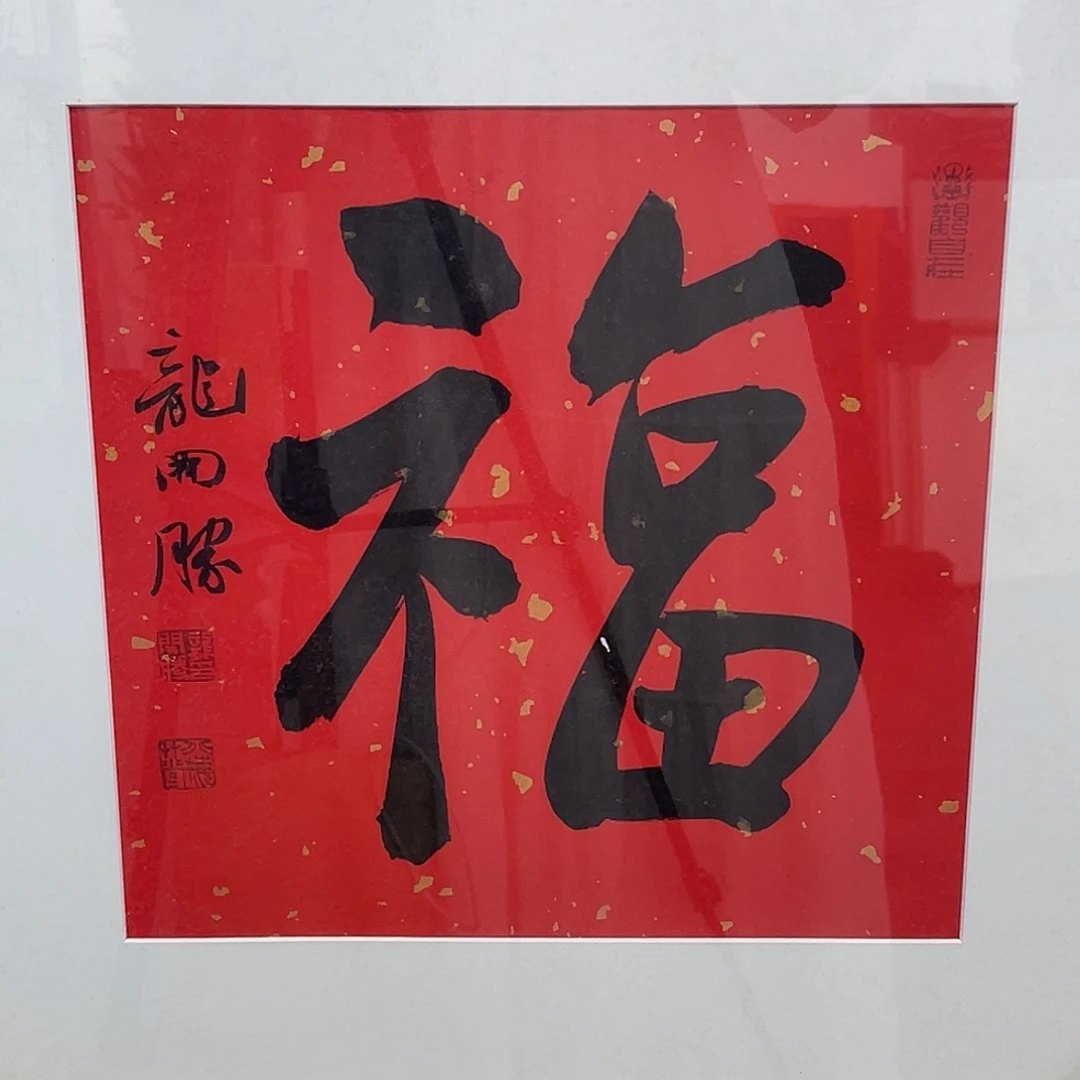 书法龙K胜11111111111111