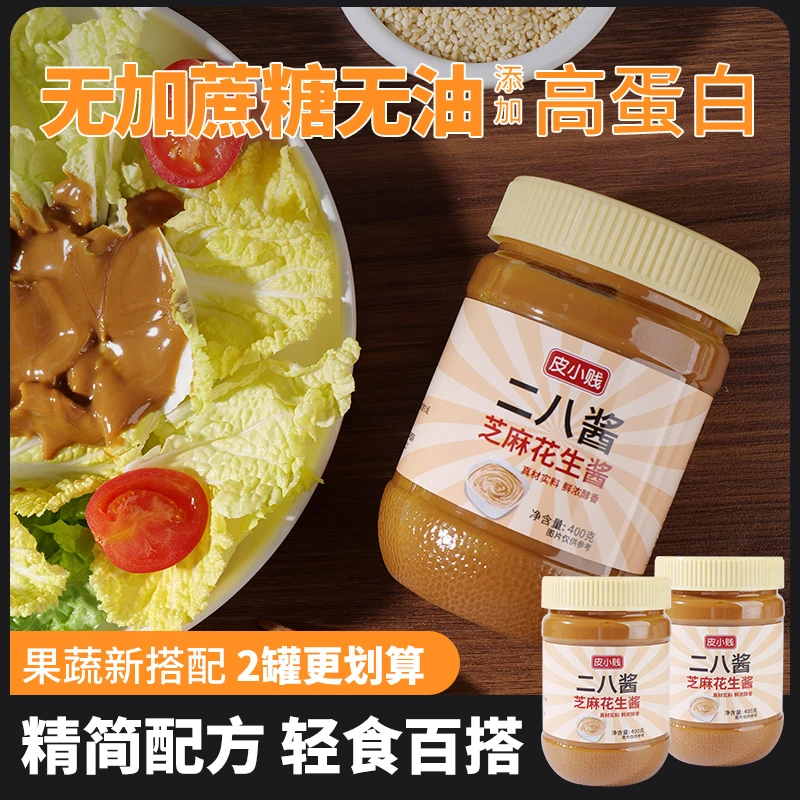 老北京二八酱花生酱火锅蘸料麻辣烫花生芝麻酱调料热干面麻酱