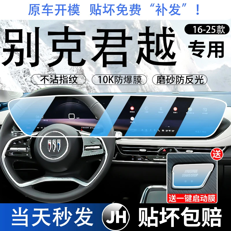 适用26款别克君越屏幕钢化膜中控屏内饰保护贴膜汽车用品配件改装