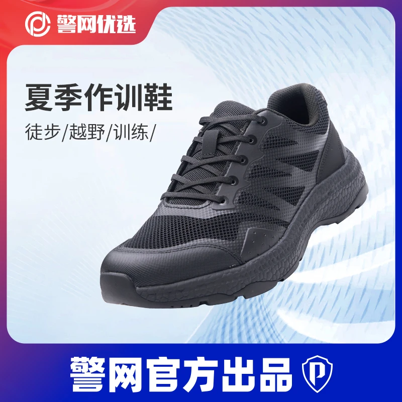 警网优选【超大网眼作训鞋】夏季款-透气舒适-轻便跑鞋训练日常通勤