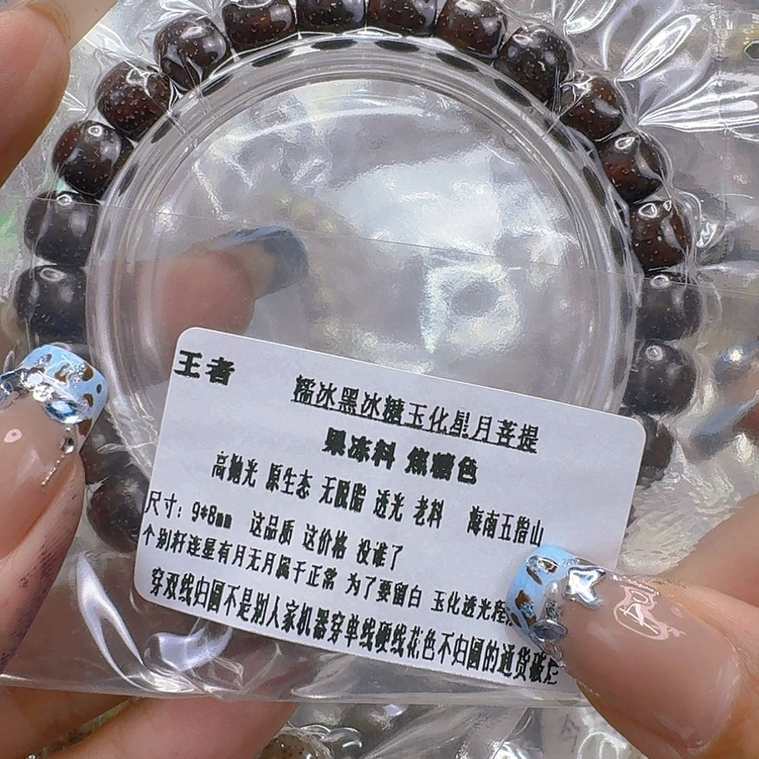 手串星月菩提287王者黑冰糖遇华星月菩提98桶单圈