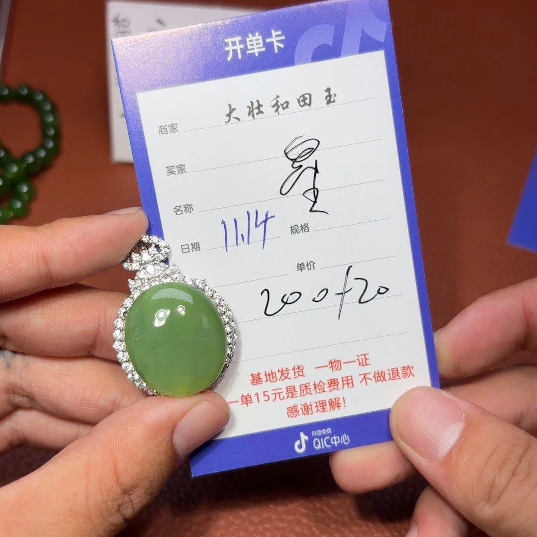 未镶嵌和田玉挂件星****7