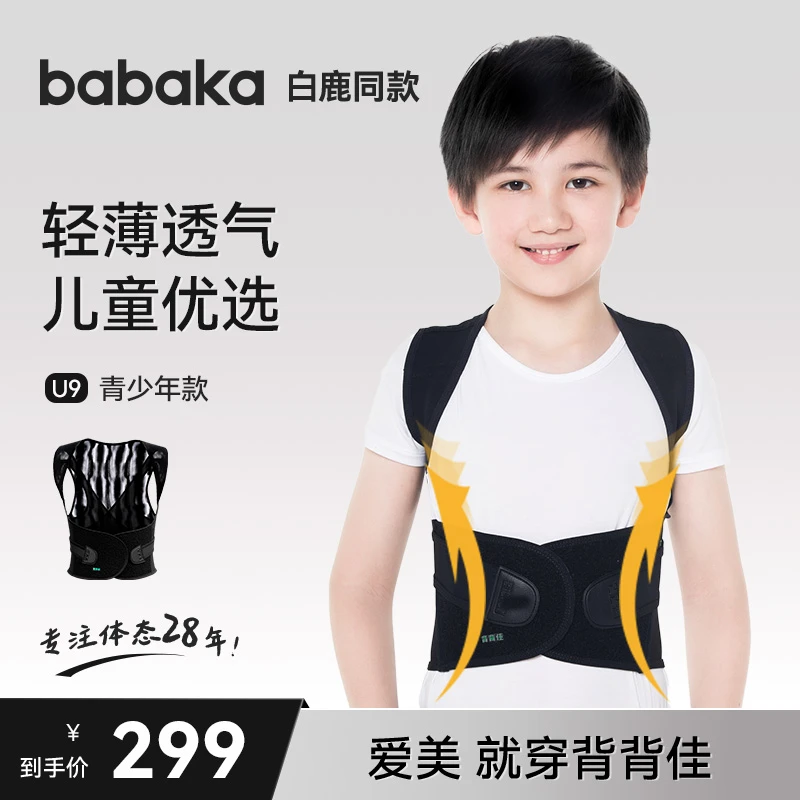 背背佳矫姿带U9儿童学生男女小孩隐形透气夏季开肩美背护腰D