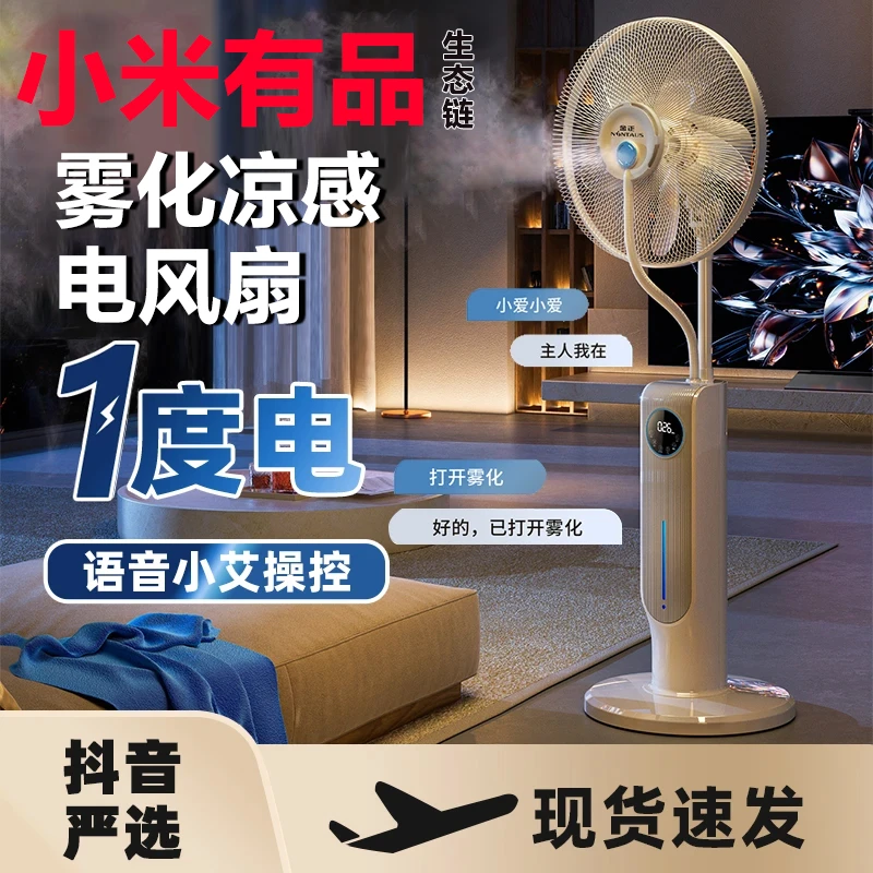 小米有品生态链雾化落地扇电风扇家用大风力语音空气循环扇静音