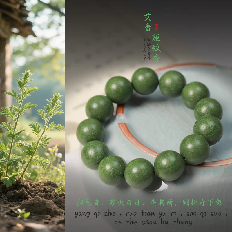 爻香 [艾香防蚊] 古法合香珠 天然香材 古法炮制 持久留香