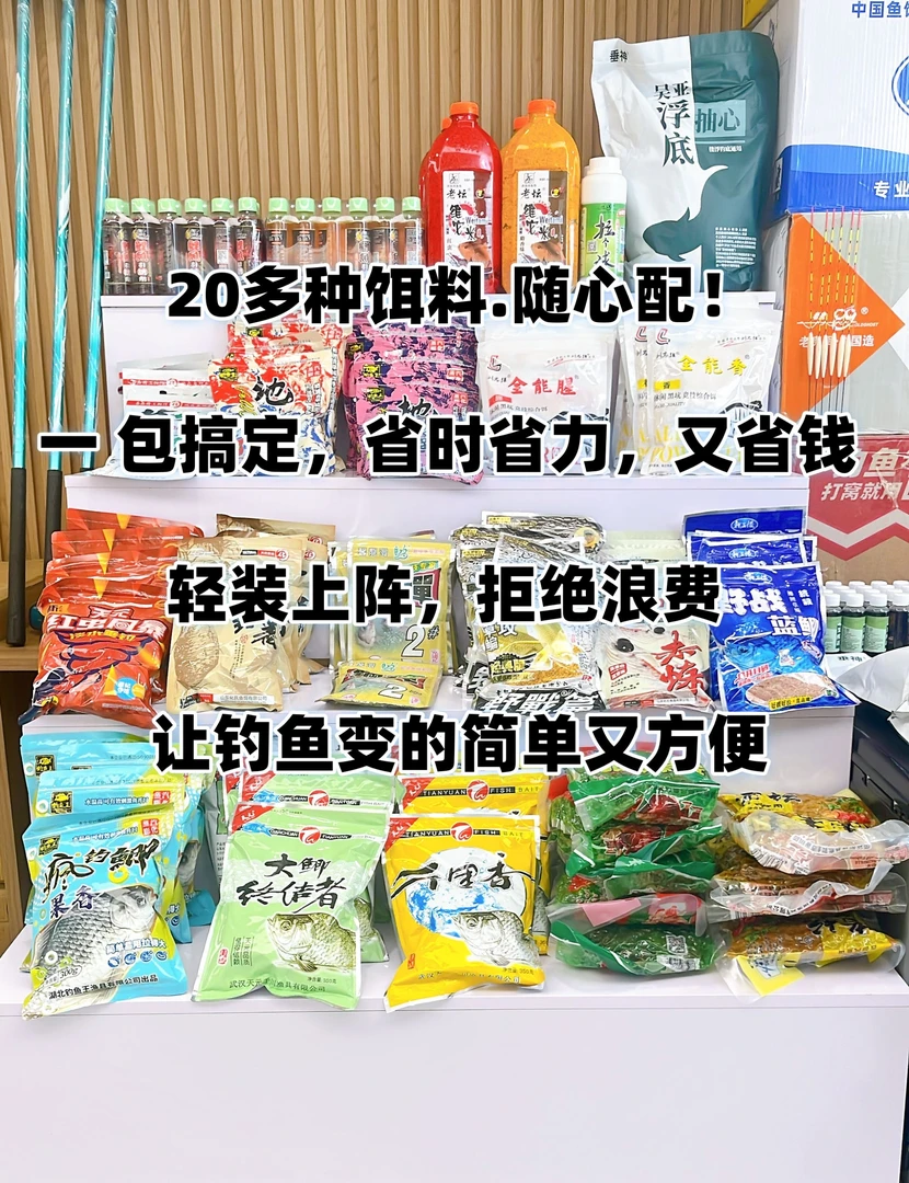 饵料自助 20多种饵料随意搭配 共510克