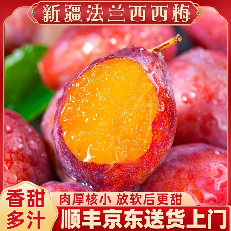 【正宗法兰西西梅】新疆西梅 法兰西西梅鲜果 新鲜水果 包邮现发