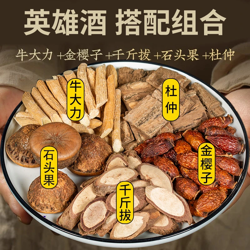 英雄酒泡酒料组合杜仲