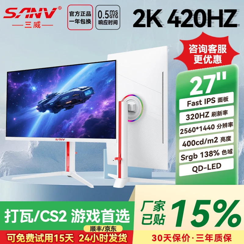 27英寸2K420HZ液晶显示器360电脑电竞台式IPS打瓦游戏屏幕CS2