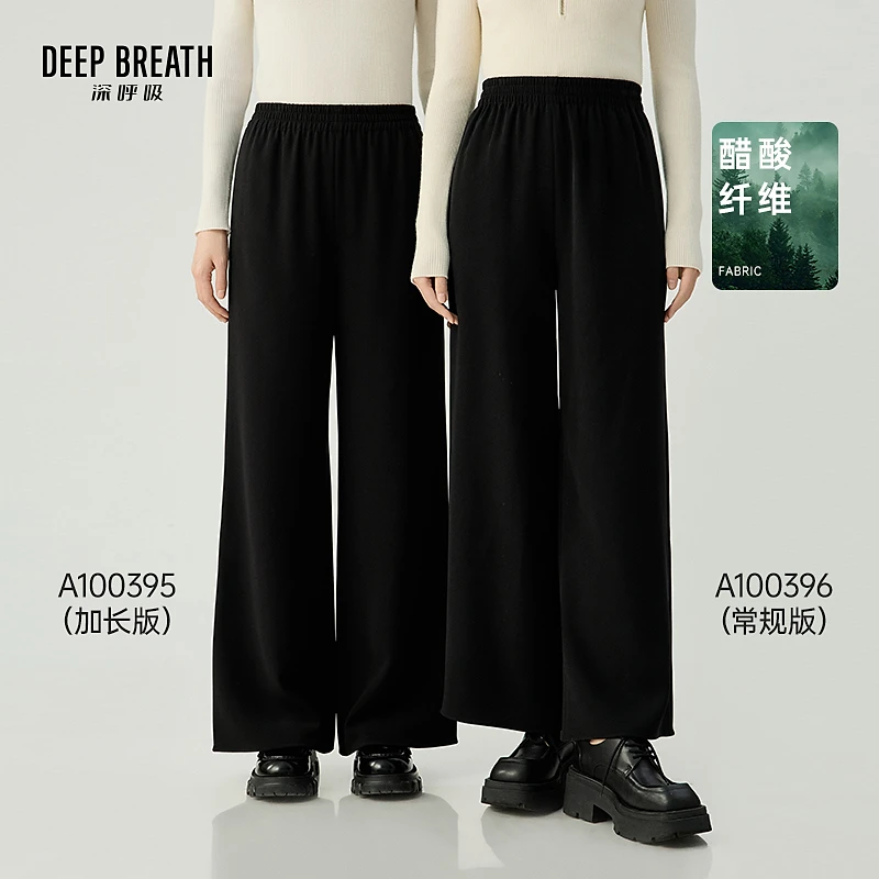 DEEP BREATH深呼吸女装醋酸松紧腰抽绳高腰阔腿裤A100395-A100396