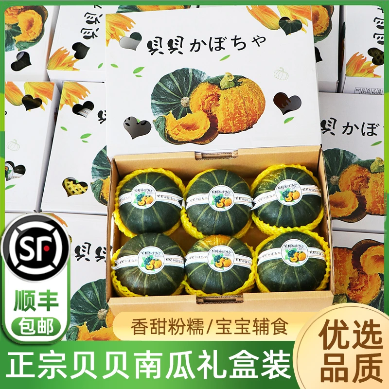 贝贝小南瓜板栗味5-6只礼盒辅食香甜糯贝贝南瓜新鲜蔬菜顺丰包邮