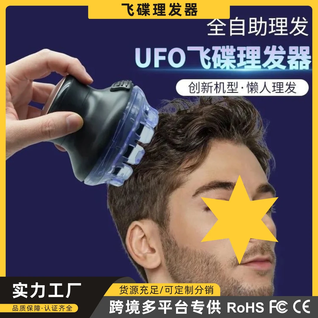 新款飞碟自助理发器电推子电动剃刀推剪剃光神器圆寸