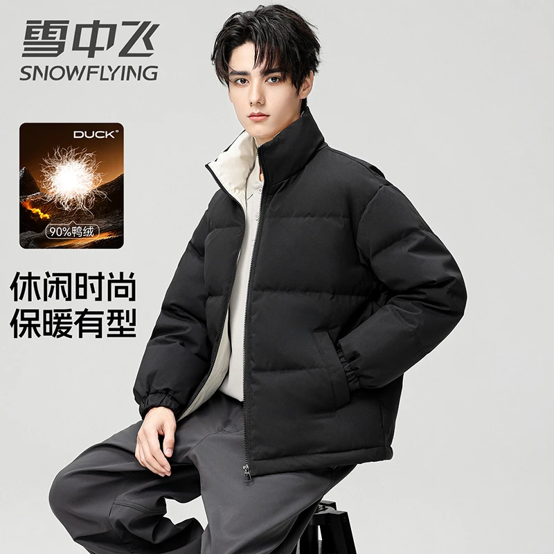 雪中飞时尚立领羽绒服男秋冬新款百搭休闲面包服加厚保暖羽绒外套