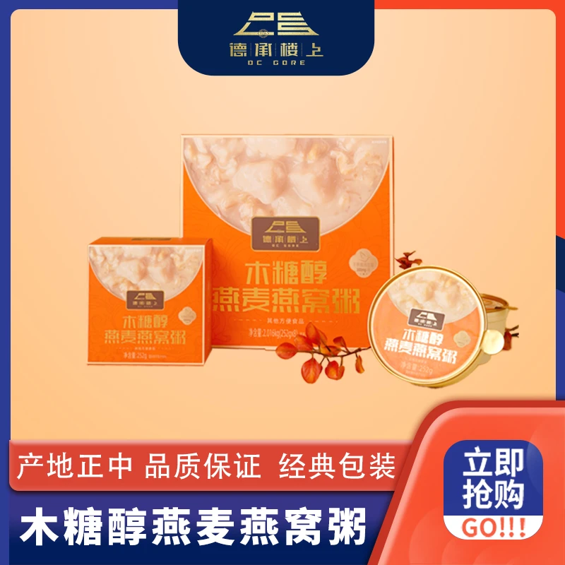 德承行鱼胶 木糖醇燕麦窝窝粥