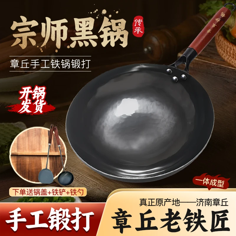 【宗师黑锅】正宗章丘手工铁锅圆底无涂层炒锅家用炒菜锅不粘免开锅