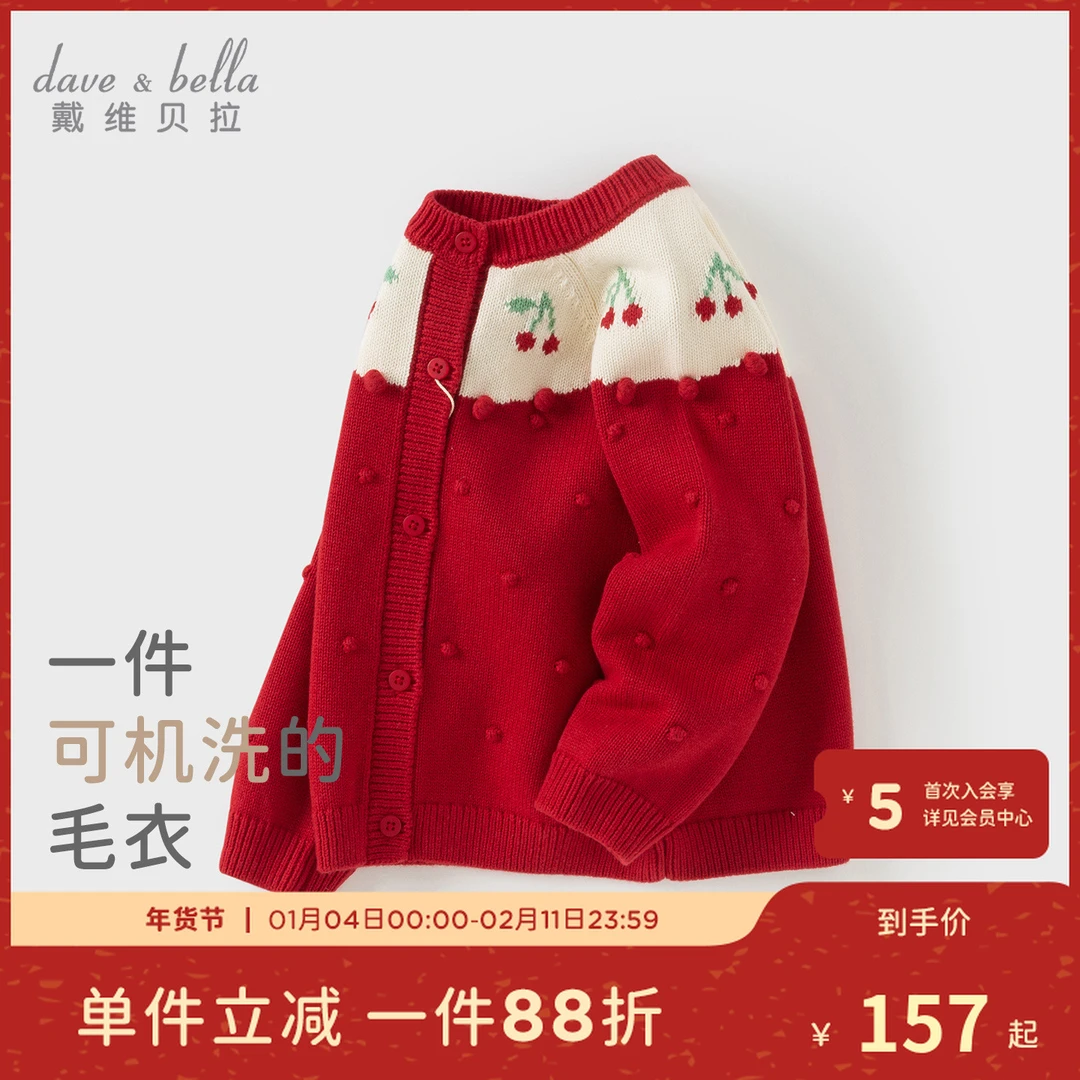 【25年秋】戴维贝拉儿童秋装女童红色毛衣开衫女宝圆领毛线针织开衫